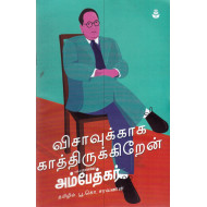 விசாவுக்காக காத்திருக்கிறேன்