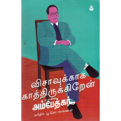 விசாவுக்காக காத்திருக்கிறேன்