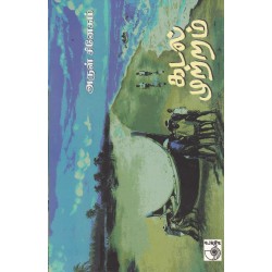 கடல்முற்றம்