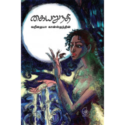 கையறுநதி