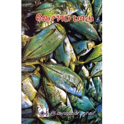 வேளாப் பாடு வேளாப் பாடு