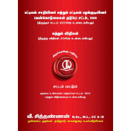 பட்டியல் சாதியினர் மற்றும் பட்டியல் பழங்குடியினர் (வன்கொடுமைகள் தடுப்பு) சட்டம் | SCs and STs Act 