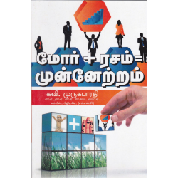 மோர்+ரசம்= முன்னேற்றம்