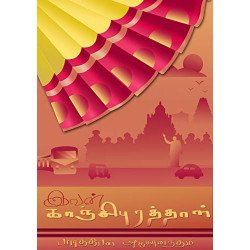 இவன் காஞ்சிபுரத்தான்