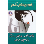 அடிமையின் காதல்