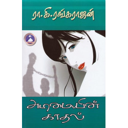 அடிமையின் காதல்