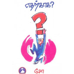 எதற்காக?