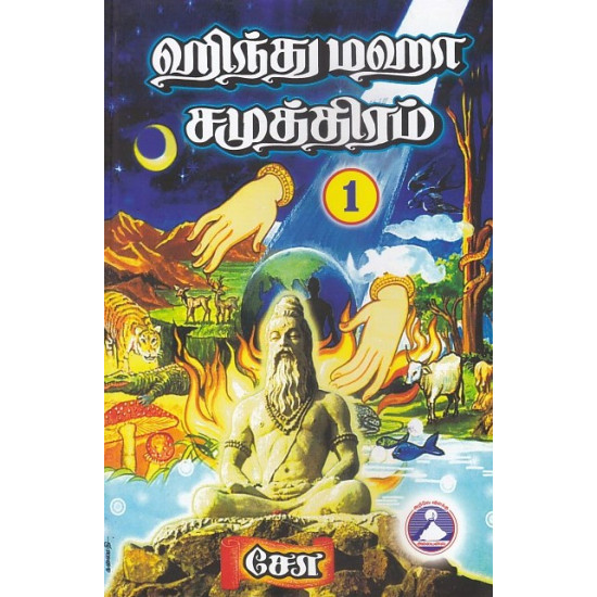 ஹிந்து மஹா சமுத்திரம் 