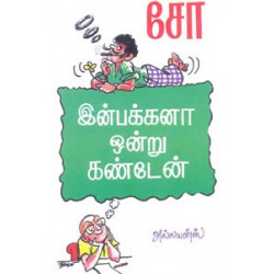 இன்பகனா ஒன்று கண்டேன்