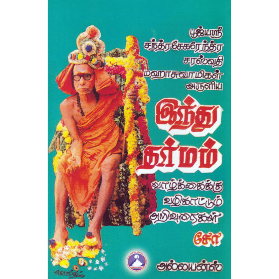 இந்து தர்மம்