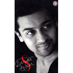 இப்படிக்கு சூர்யா