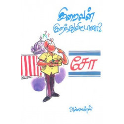 இறைவன் இறந்து விட்டானா