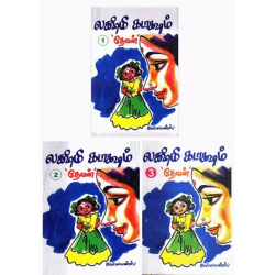 லக்ஷிமி கடாகஷம் (3 Parts) லக்ஷிமி கடாகஷம் (3 Parts)