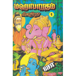 மஹாபாரதம் பேசுகிறது (2 parts) மஹாபாரதம் பேசுகிறது (2 parts)