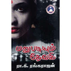 மறுபடியும் தேவகி