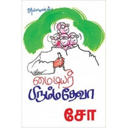 மை டியர் பிரம்மதேவா மை டியர் பிரம்மதேவா