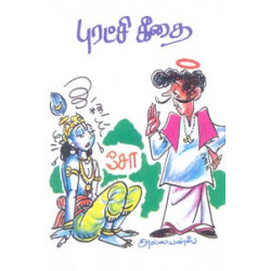 புரட்சி கீதை