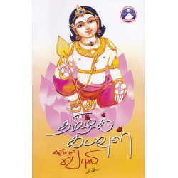 தமிழ் கடவுள்