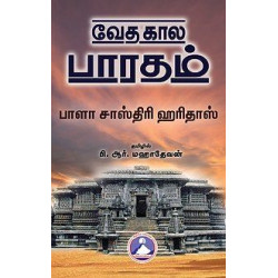 வேத கால பாரதம் வேத கால பாரதம்