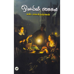 ஒளியின் கைகள் ஒளியின் கைகள்