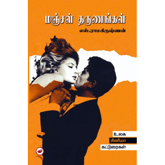 மஞ்சள் தருணங்கள்