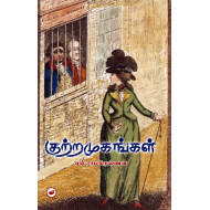 குற்ற முகங்கள்