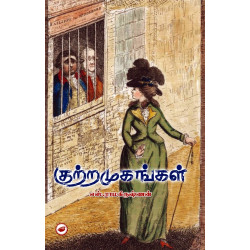 குற்ற முகங்கள்