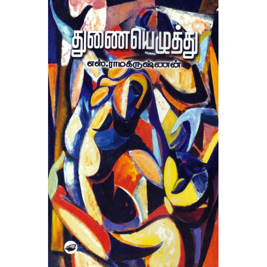 துணையெழுத்து HB