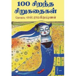 100 சிறந்த சிறுகதைகள் (2 பாகங்கள்) 100 சிறந்த சிறுகதைகள் (2 பாகங்கள்)