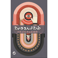 வாசக பர்வம்