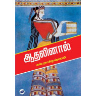 ஆதலினால்