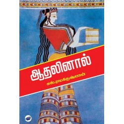 ஆதலினால்