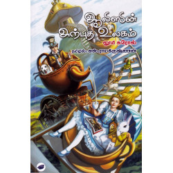 ஆலிஸின் அற்புத உலகம்