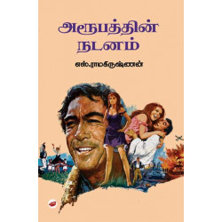 அரூபத்தின் நடனம்