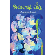 அவளது வீடு