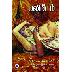 பலிபீடம் பலிபீடம்