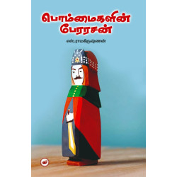 பொம்மைகளின் பேரரசன்
