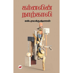 கர்னலின் நாற்காலி