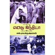 எனது இந்தியா