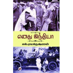 எனது இந்தியா