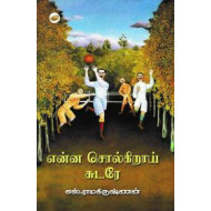 என்ன சொல்கிறாய் சுடரே