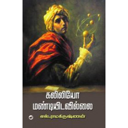 கலிலியோ மண்டியிடவில்லை