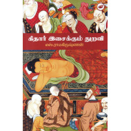 கிதார் இசைக்கும் துறவி