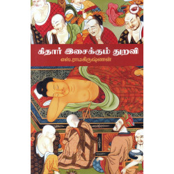 கிதார் இசைக்கும் துறவி