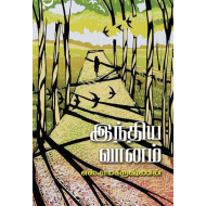 இந்திய வானம்