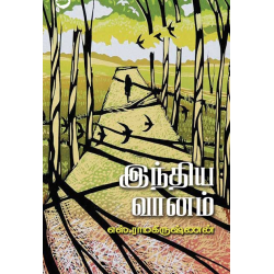 இந்திய வானம்