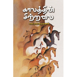 காலத்தின் சிற்றலை காலத்தின் சிற்றலை