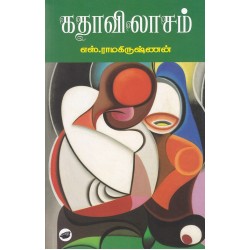 கதாவிலாசம்