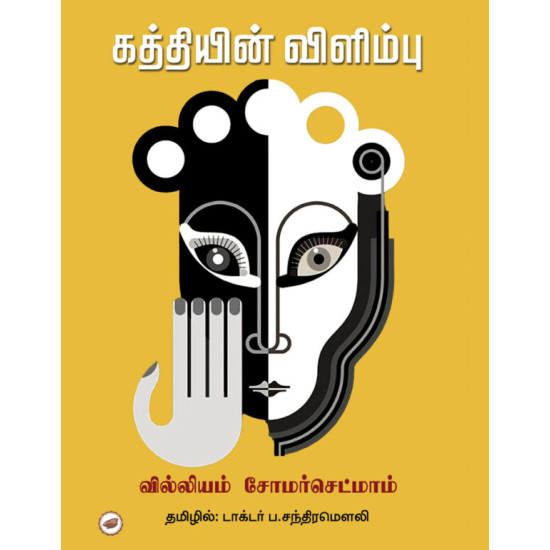 கத்தியின் விளிம்பு