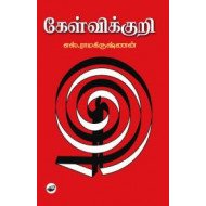 கேள்விக்குறி